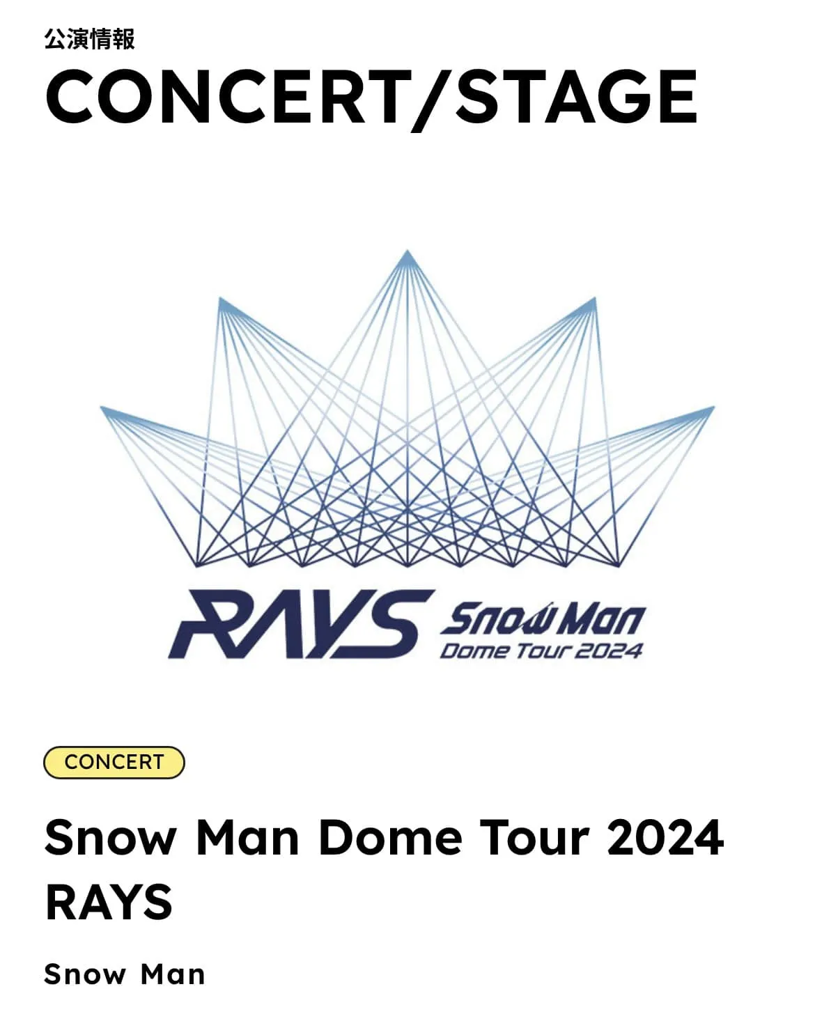 SnowManのLIVE